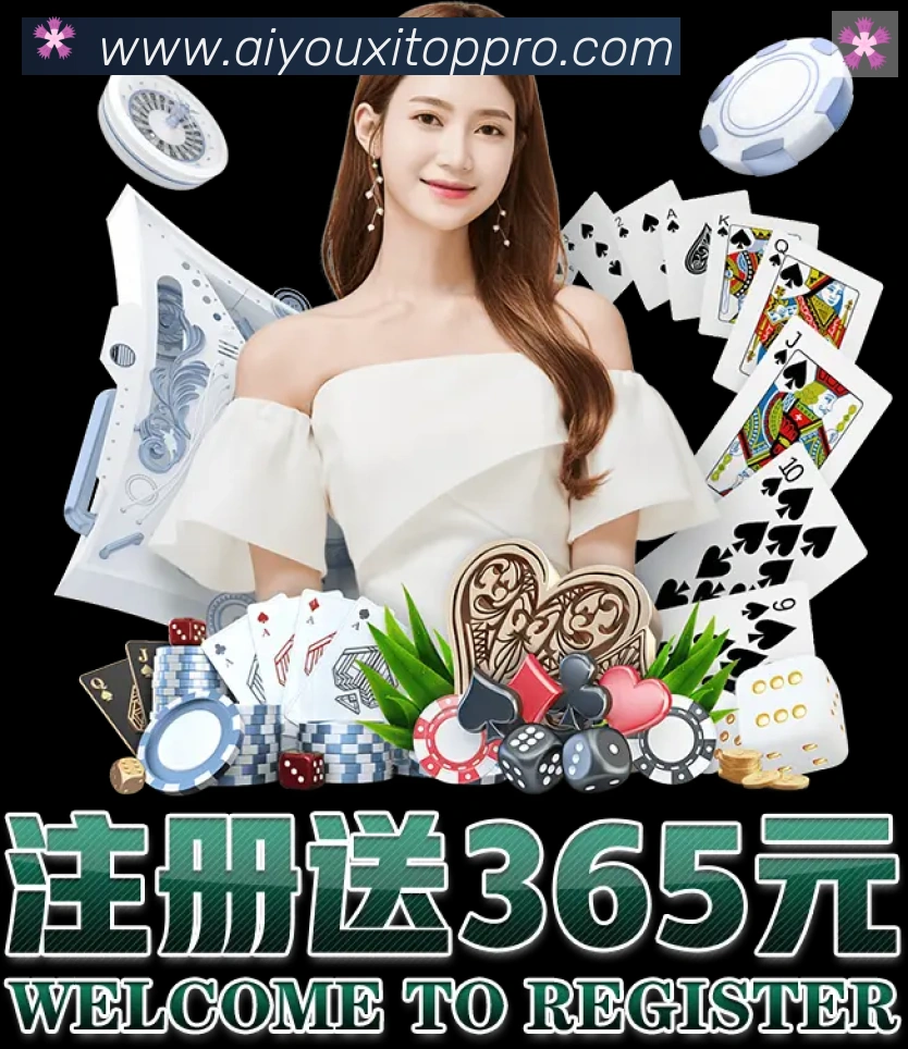 爱游戏发展历程